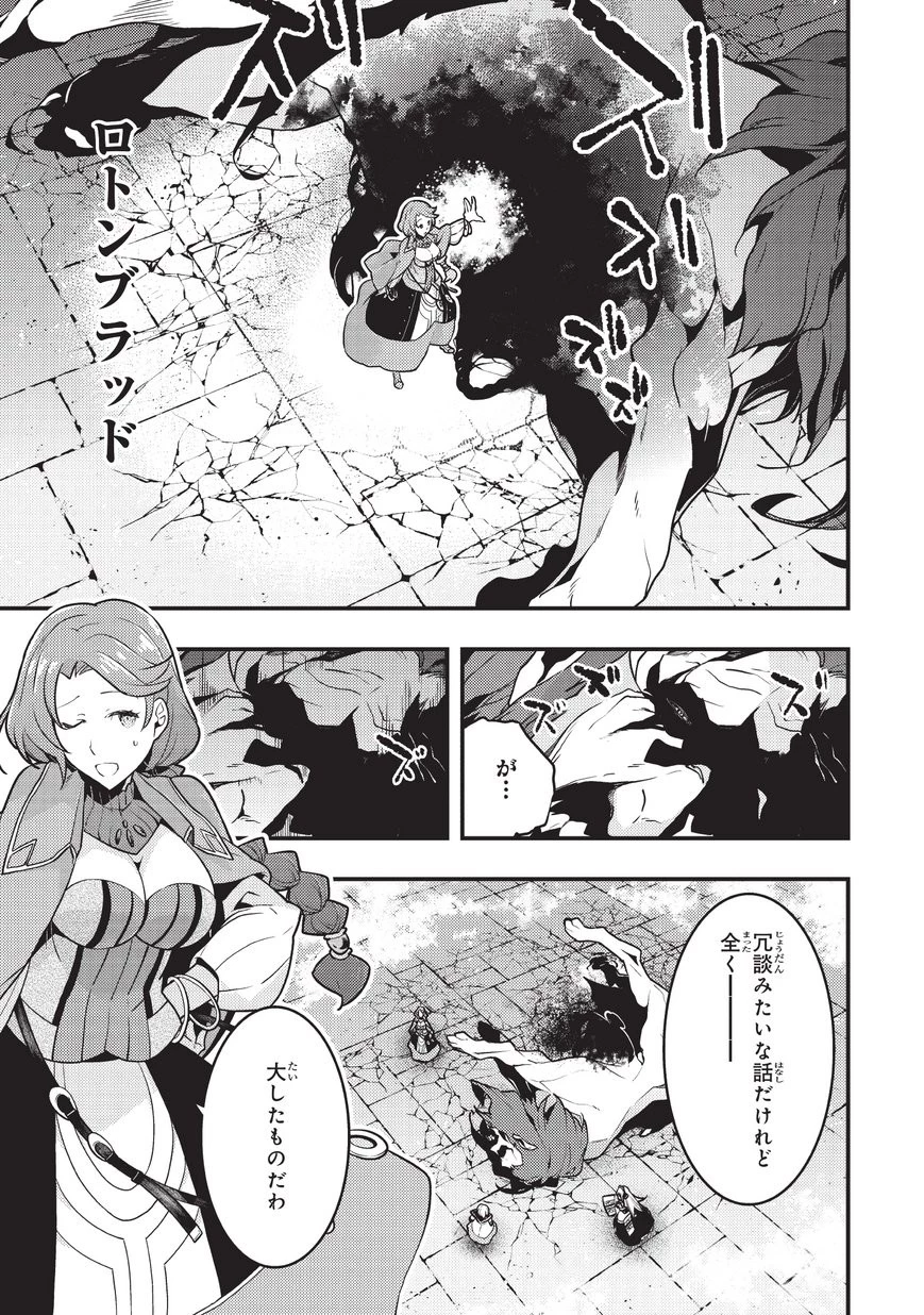 境界迷宮と異界の魔術師 第5話 - 15