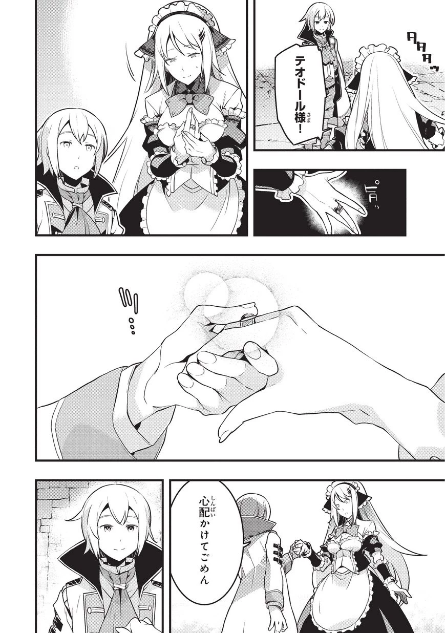 境界迷宮と異界の魔術師 第5話 - 16