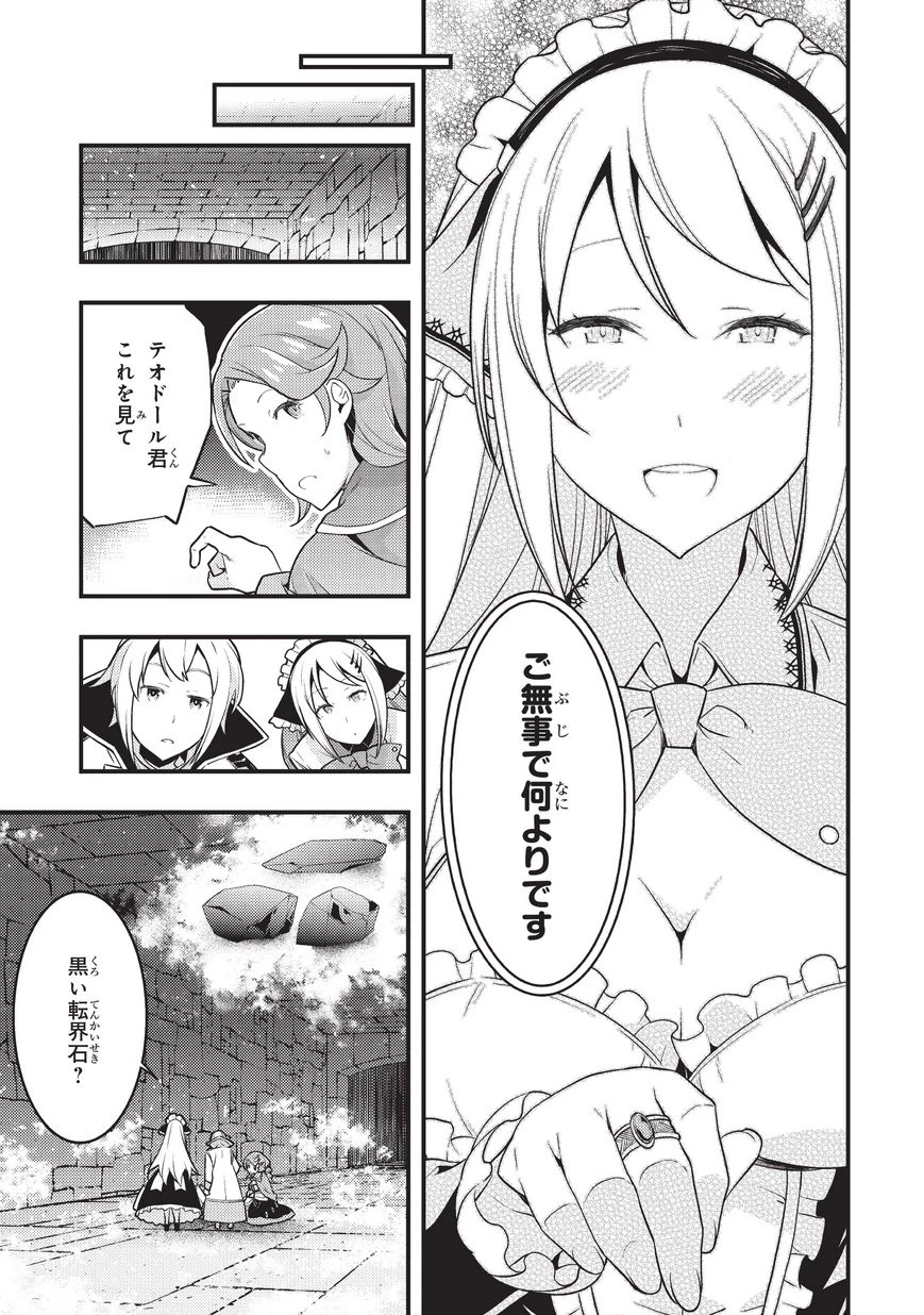 境界迷宮と異界の魔術師 第5話 - 17