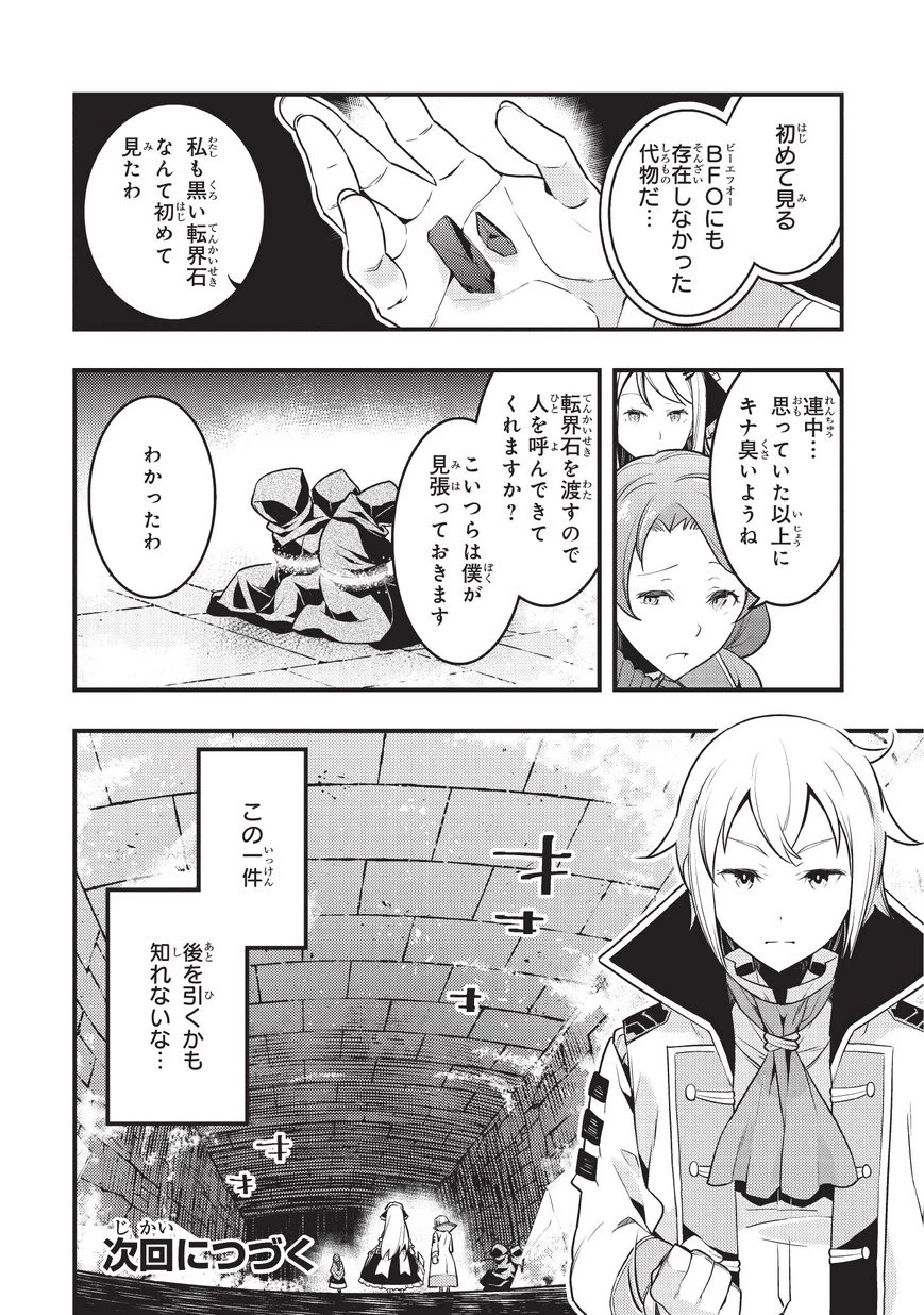 境界迷宮と異界の魔術師 第5話 - 18