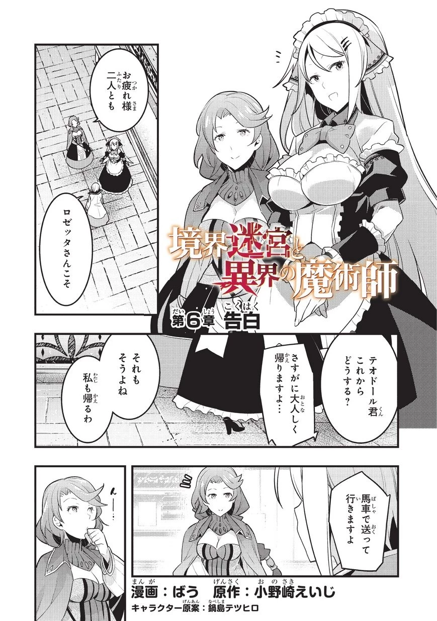 境界迷宮と異界の魔術師 第6話 - 2