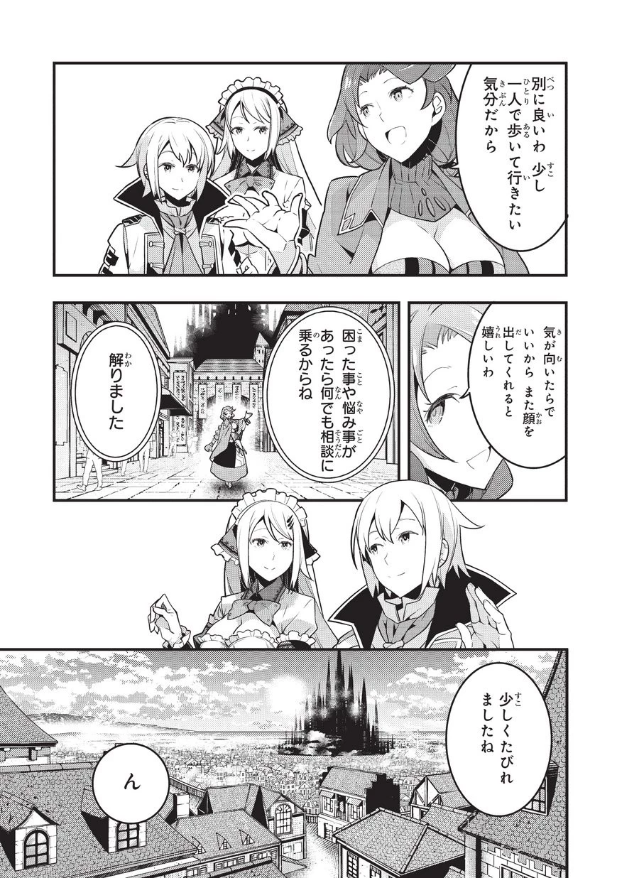 境界迷宮と異界の魔術師 第6話 - 3