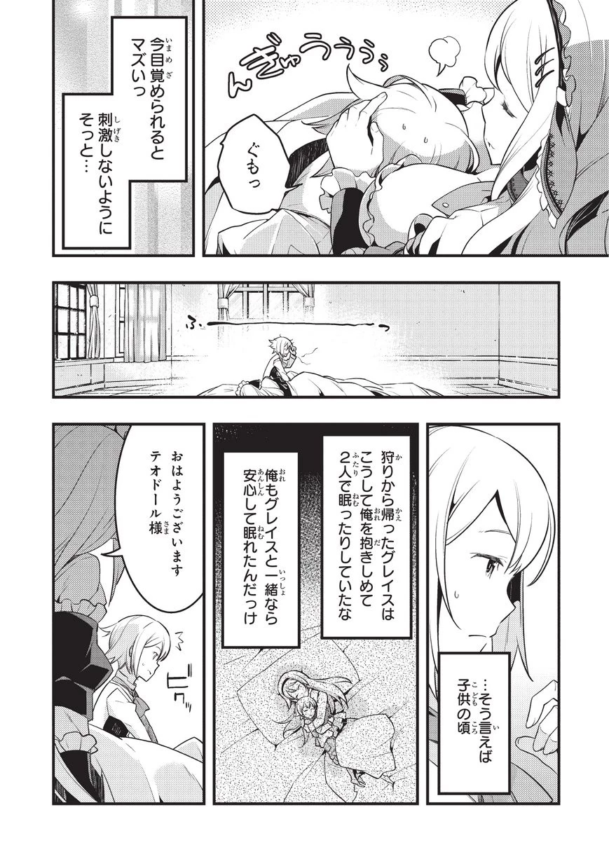 境界迷宮と異界の魔術師 第6話 - 5