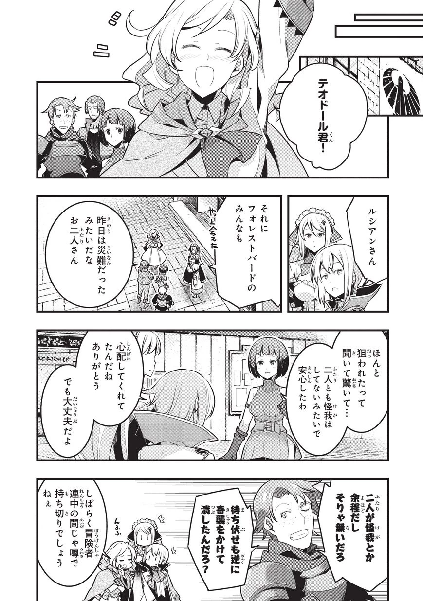 境界迷宮と異界の魔術師 第6話 - 7