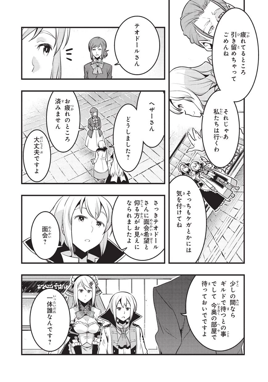 境界迷宮と異界の魔術師 第6話 - 8