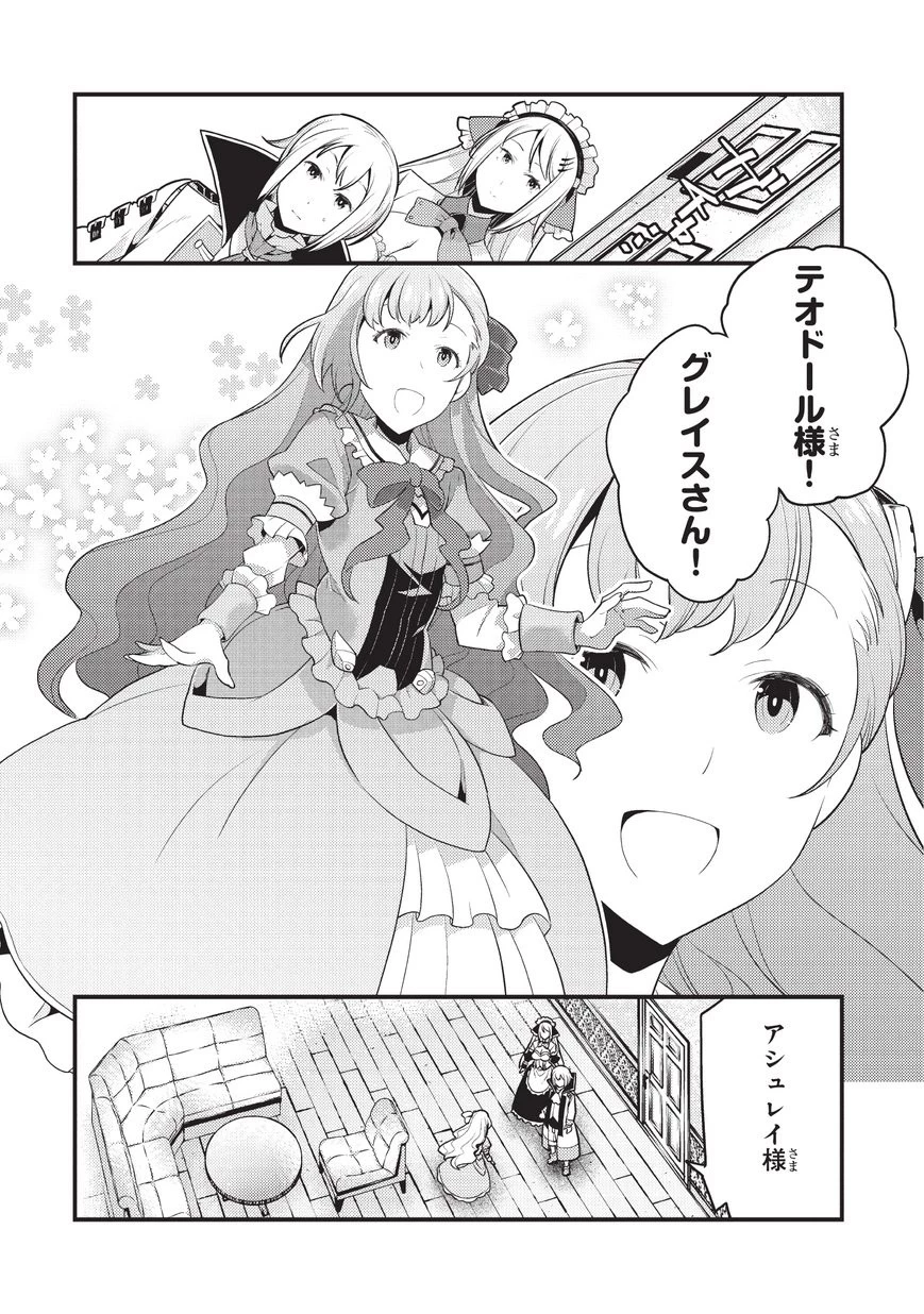 境界迷宮と異界の魔術師 第6話 - 10