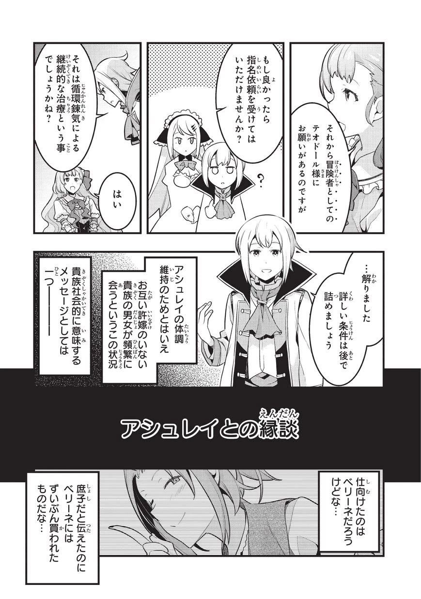 境界迷宮と異界の魔術師 第6話 - 12