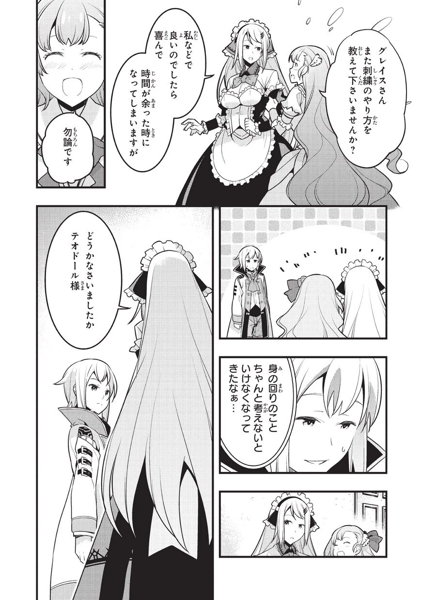 境界迷宮と異界の魔術師 第6話 - 13