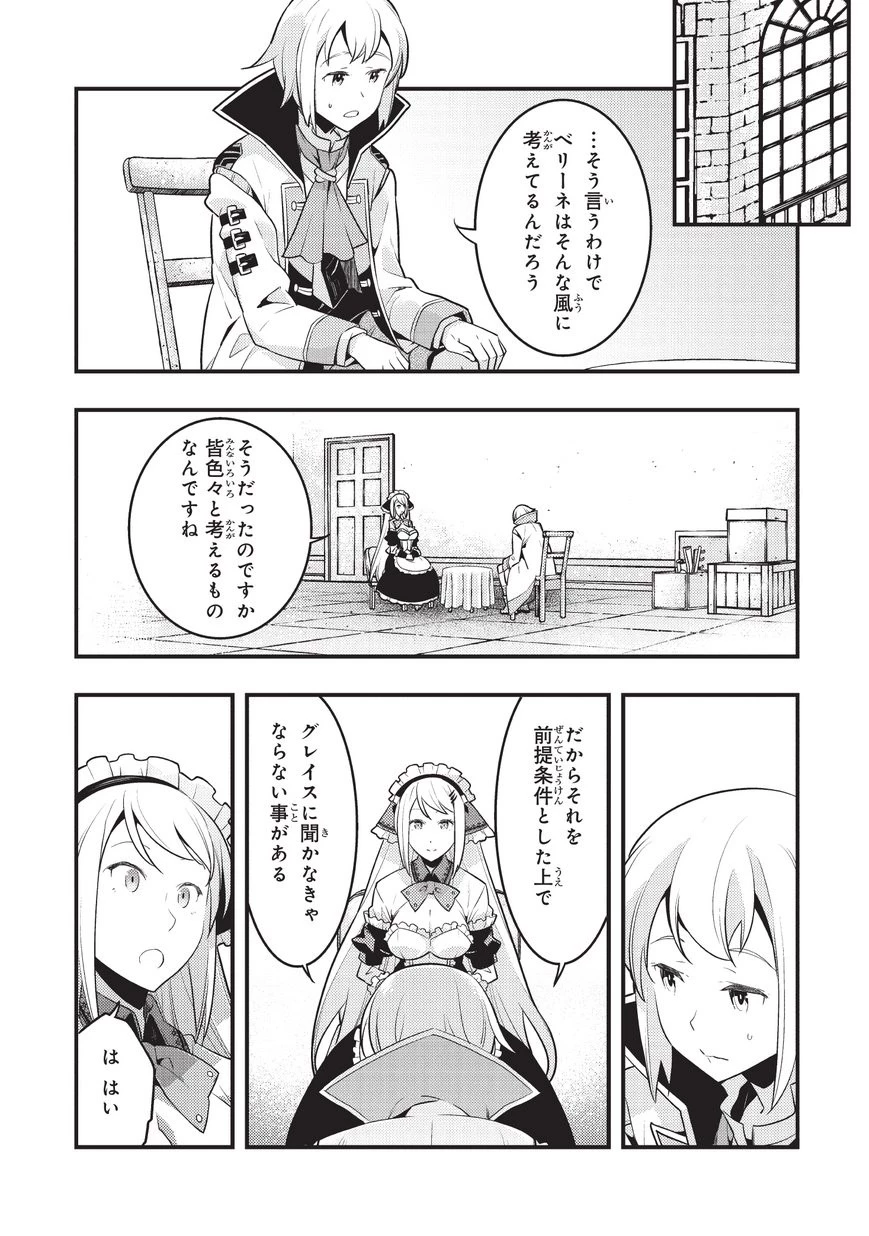 境界迷宮と異界の魔術師 第6話 - 15