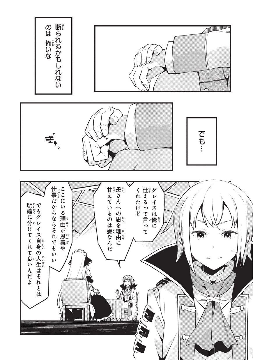 境界迷宮と異界の魔術師 第6話 - 16