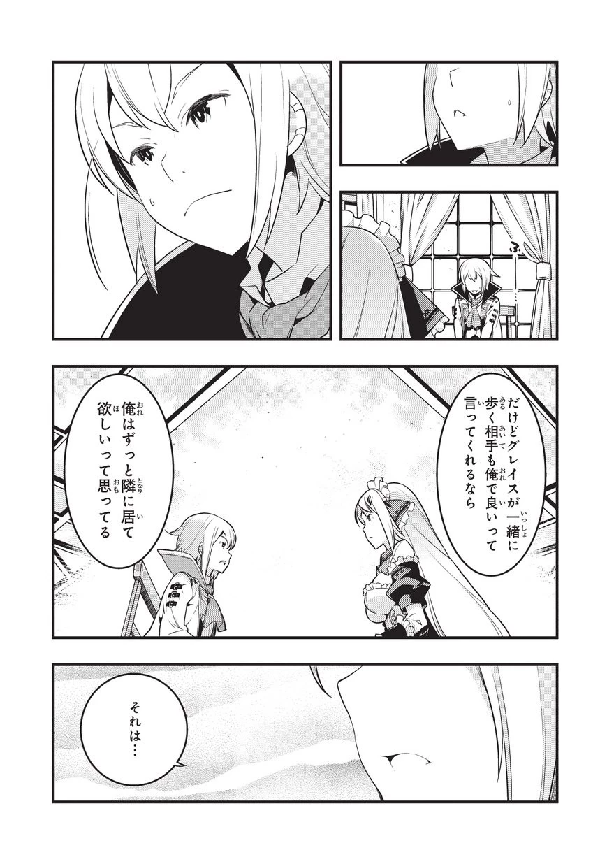 境界迷宮と異界の魔術師 第6話 - 17