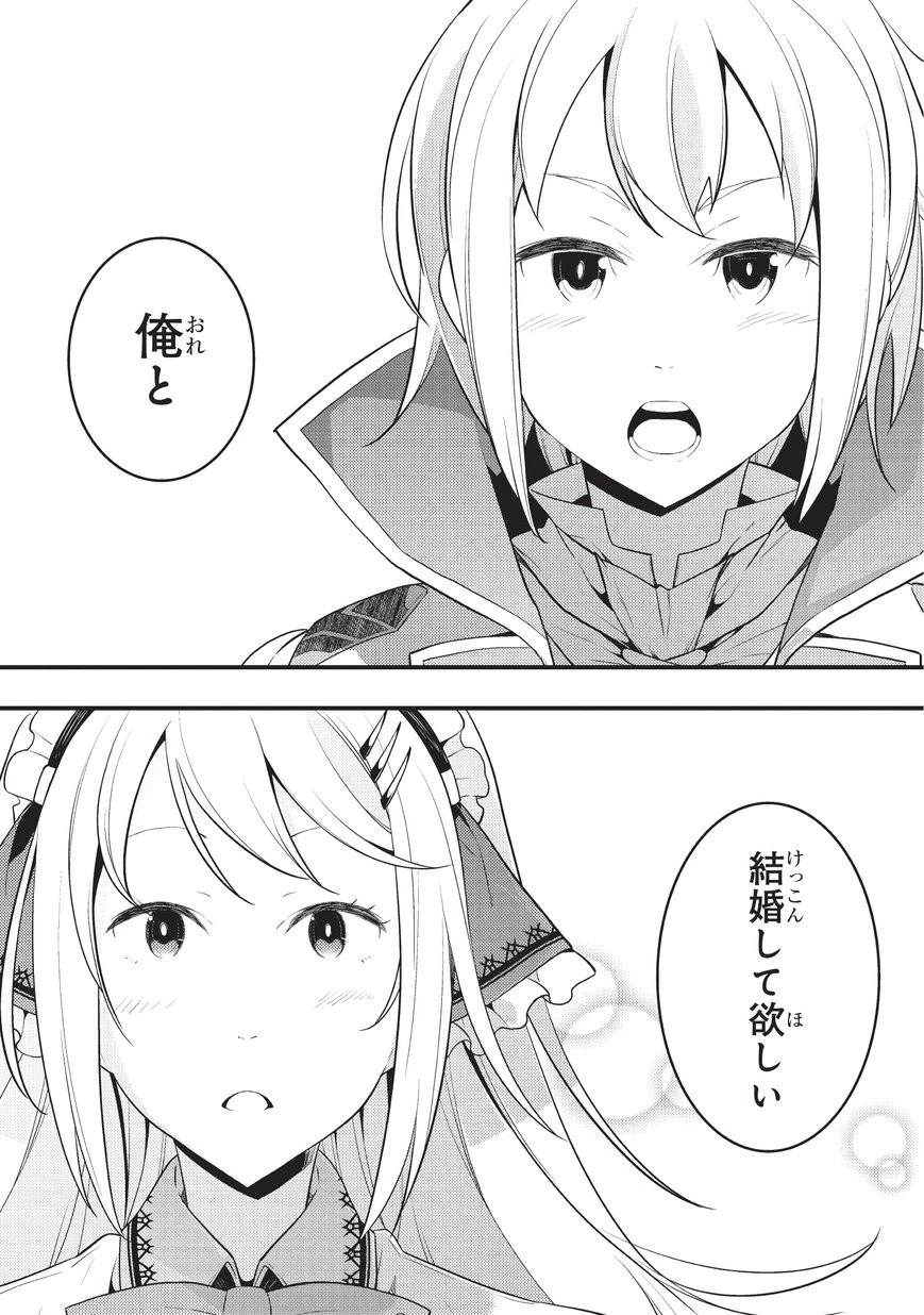 境界迷宮と異界の魔術師 第6話 - 18