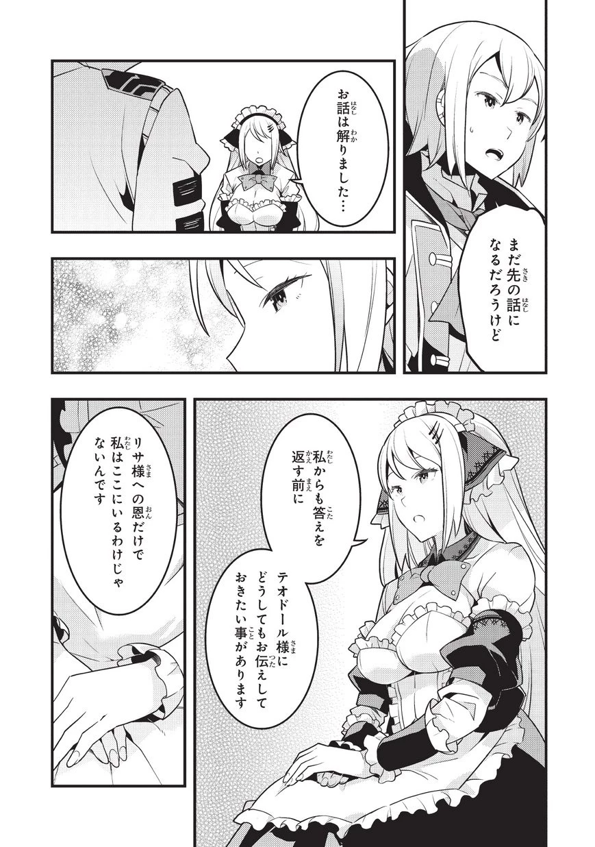 境界迷宮と異界の魔術師 第6話 - 19