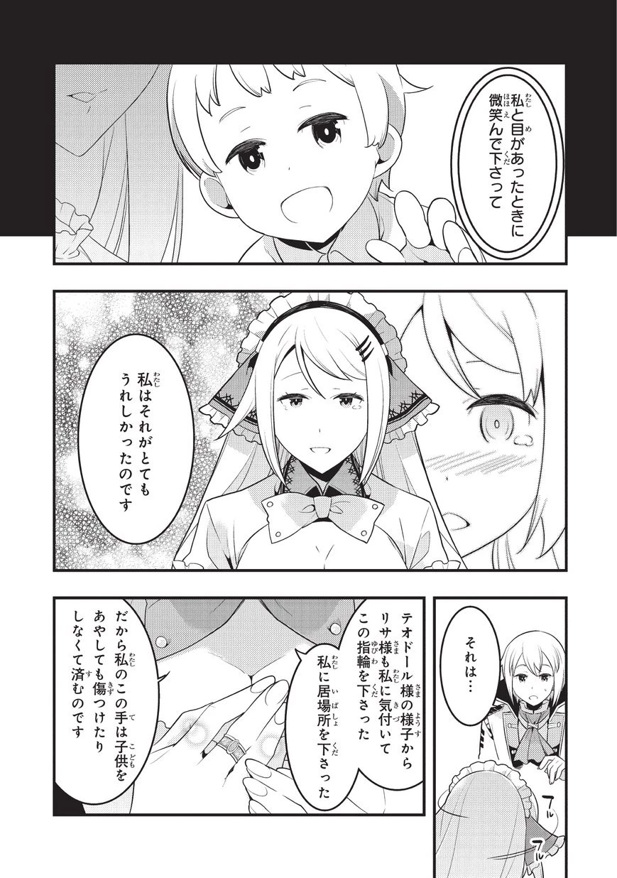 境界迷宮と異界の魔術師 第6話 - 21