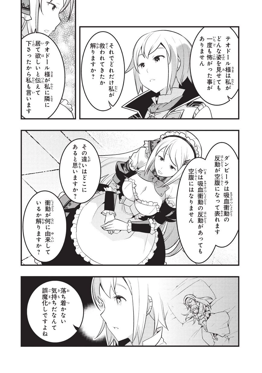 境界迷宮と異界の魔術師 第6話 - 22