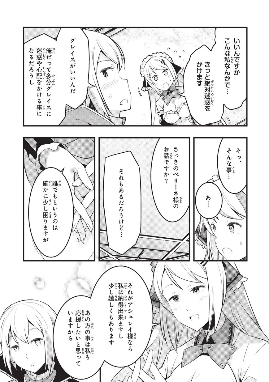 境界迷宮と異界の魔術師 第6話 - 25