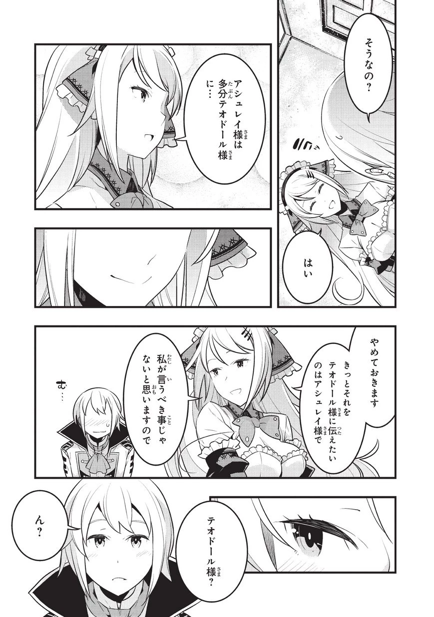 境界迷宮と異界の魔術師 第6話 - 26