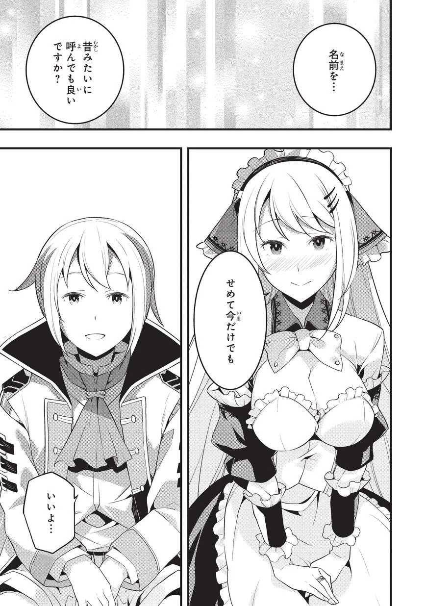 境界迷宮と異界の魔術師 第6話 - 27