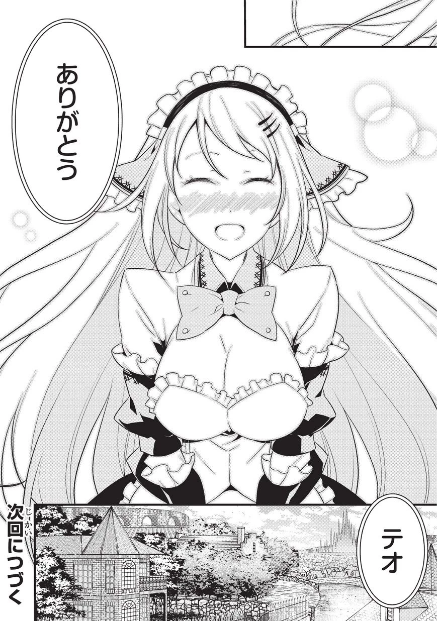 境界迷宮と異界の魔術師 第6話 - 28