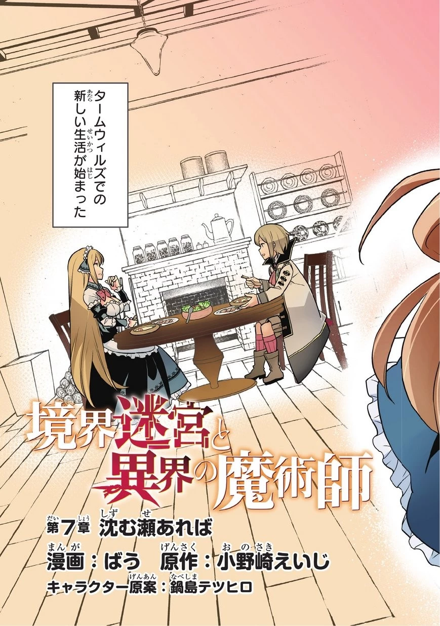 境界迷宮と異界の魔術師 第7話 - 3