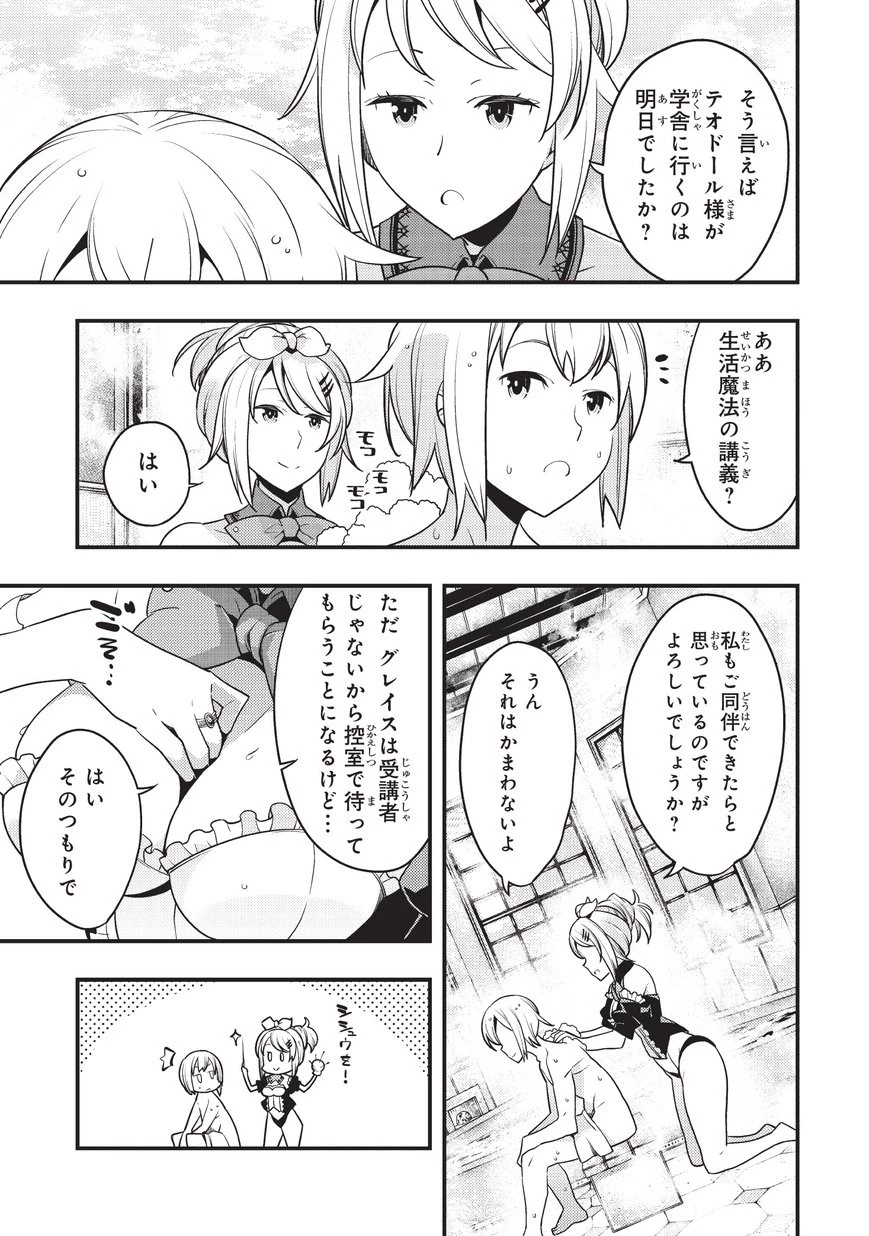 境界迷宮と異界の魔術師 第7話 - 5