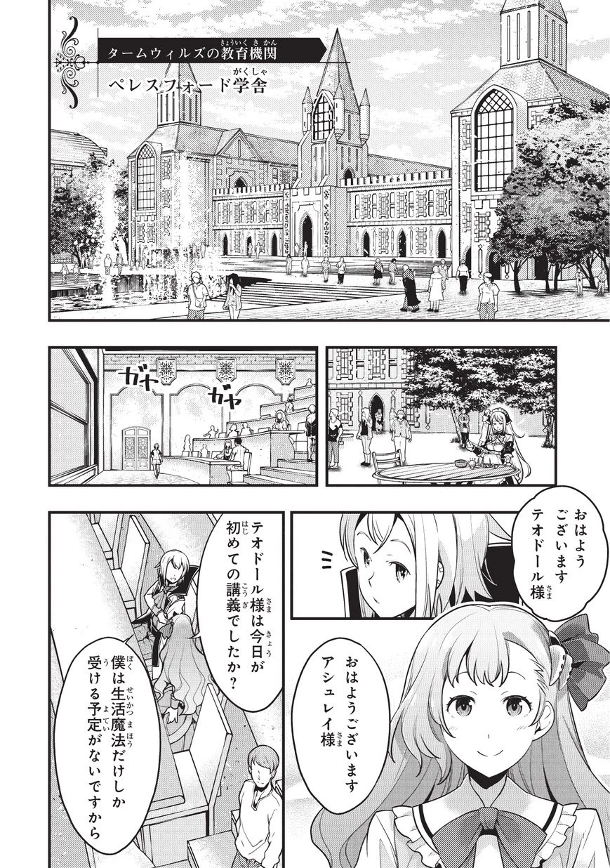 境界迷宮と異界の魔術師 第7話 - 6