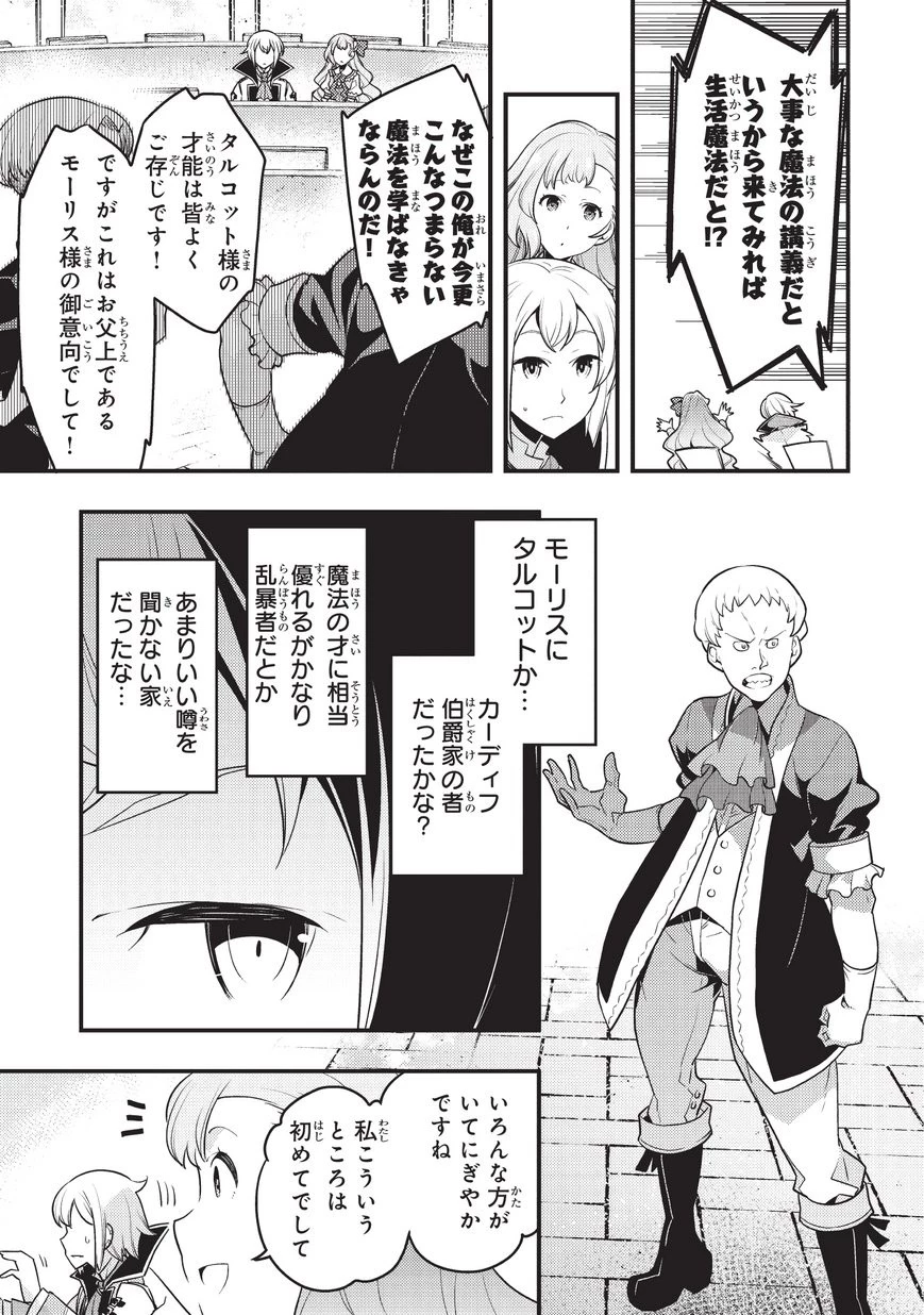 境界迷宮と異界の魔術師 第7話 - 7