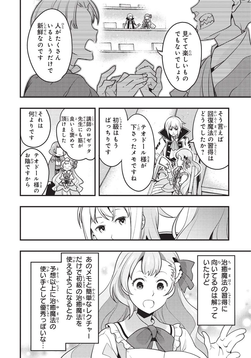 境界迷宮と異界の魔術師 第7話 - 8