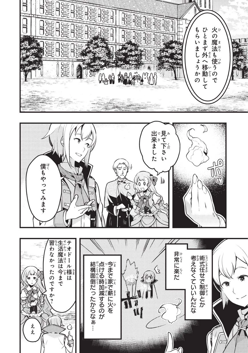 境界迷宮と異界の魔術師 第7話 - 10