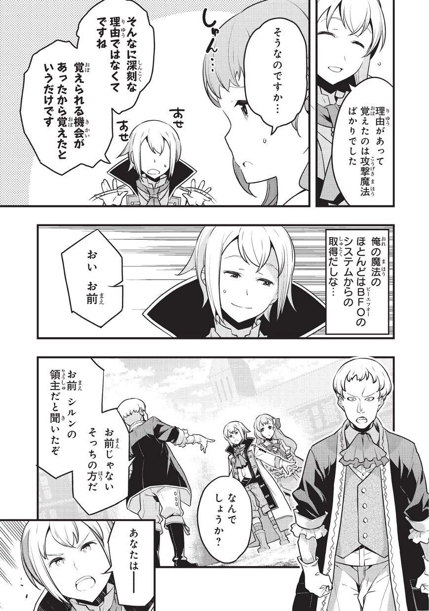 境界迷宮と異界の魔術師 第7話 - 11