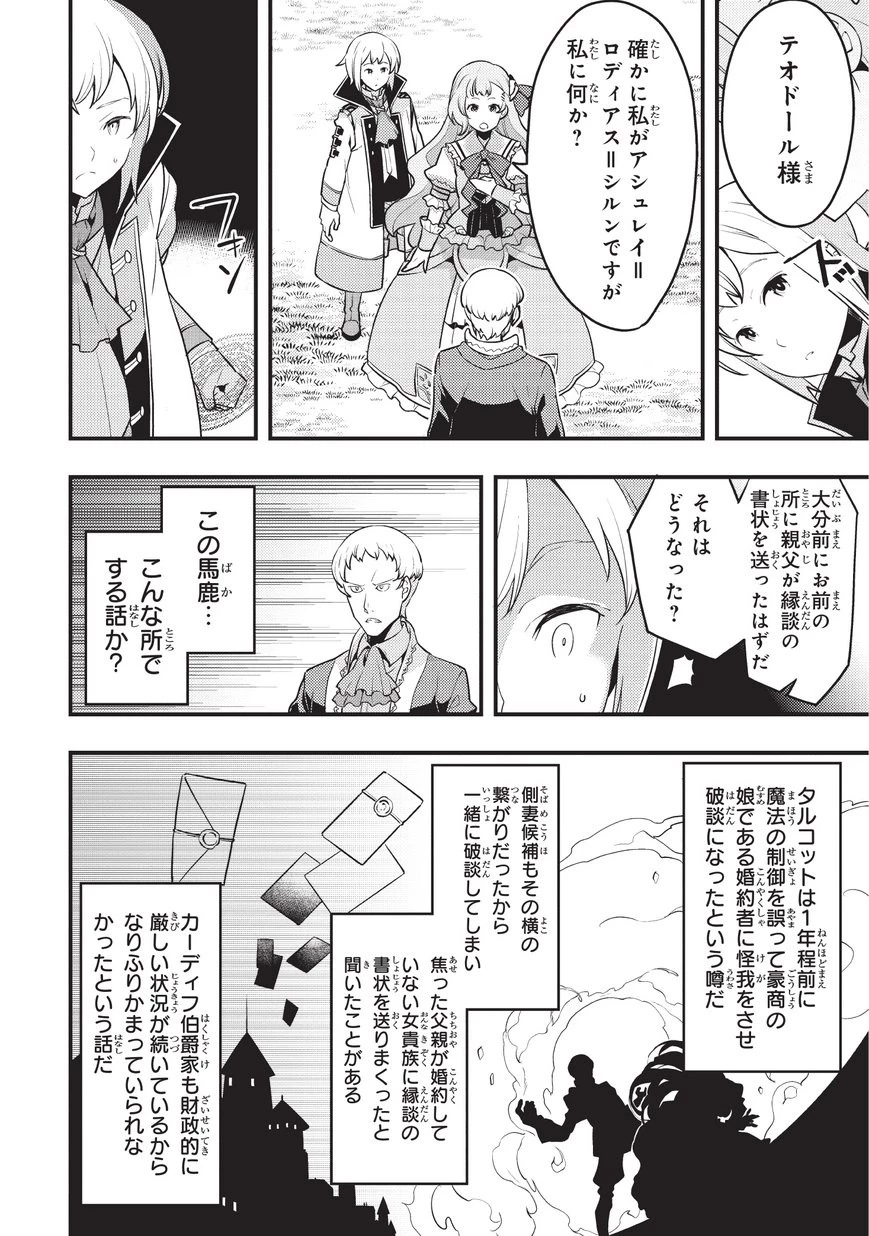 境界迷宮と異界の魔術師 第7話 - 12