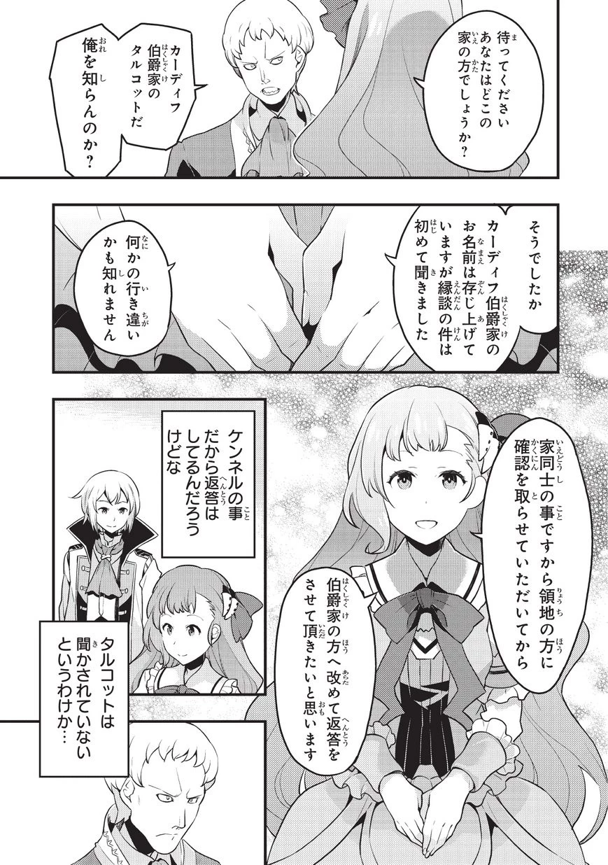 境界迷宮と異界の魔術師 第7話 - 13