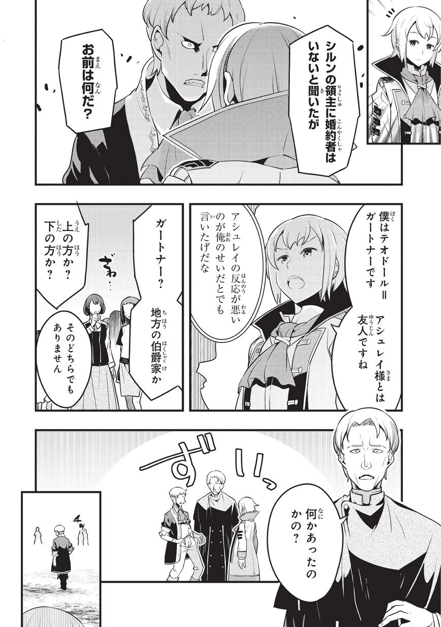 境界迷宮と異界の魔術師 第7話 - 14