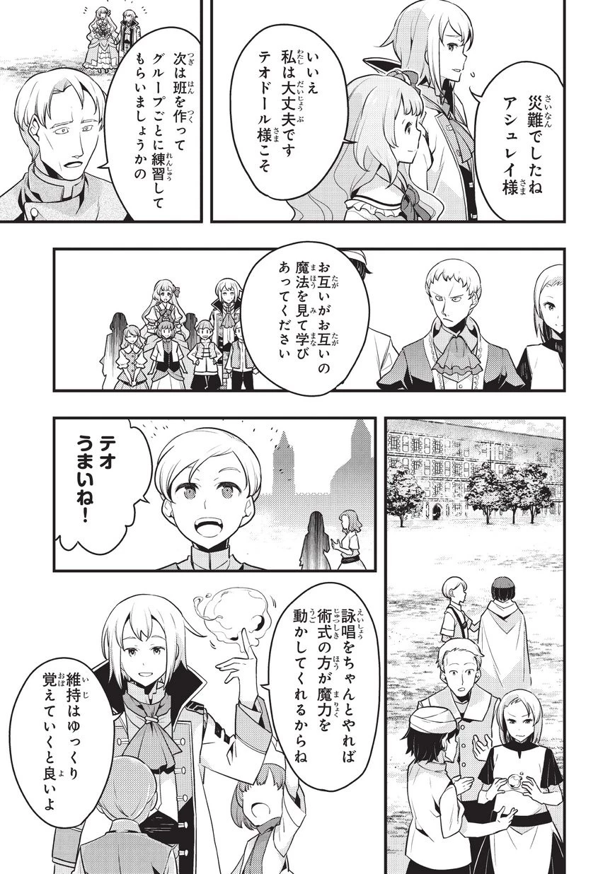 境界迷宮と異界の魔術師 第7話 - 15