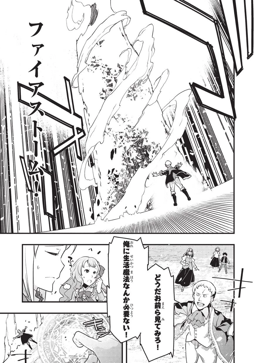 境界迷宮と異界の魔術師 第7話 - 17