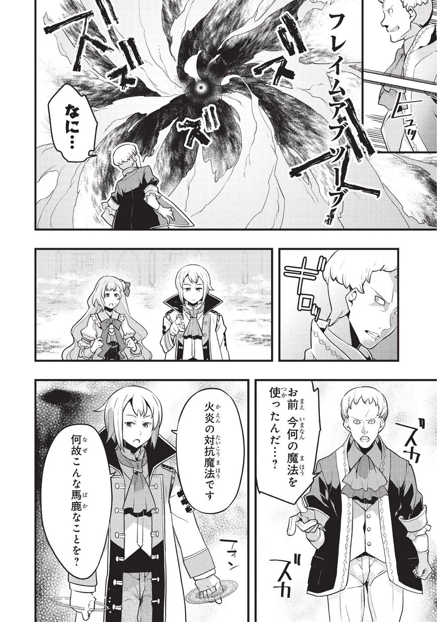 境界迷宮と異界の魔術師 第7話 - 18