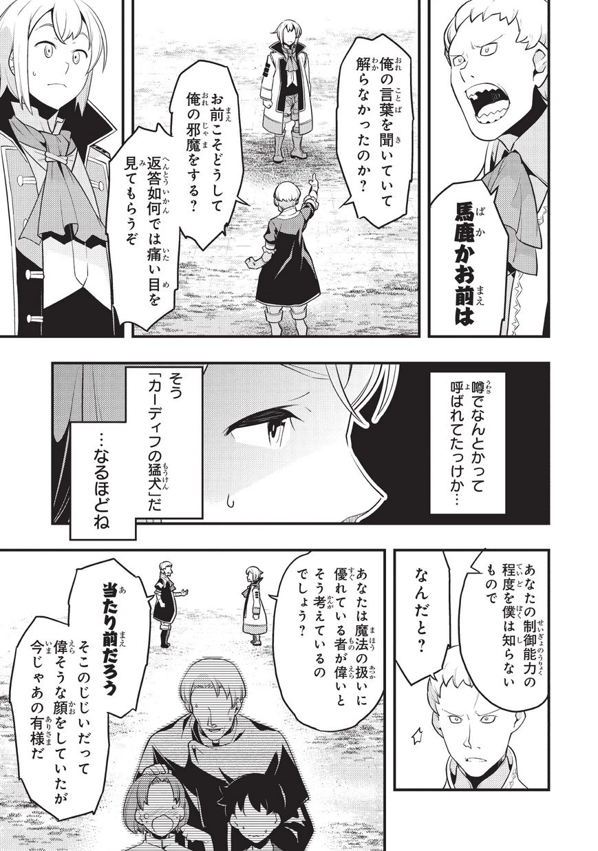 境界迷宮と異界の魔術師 第7話 - 19