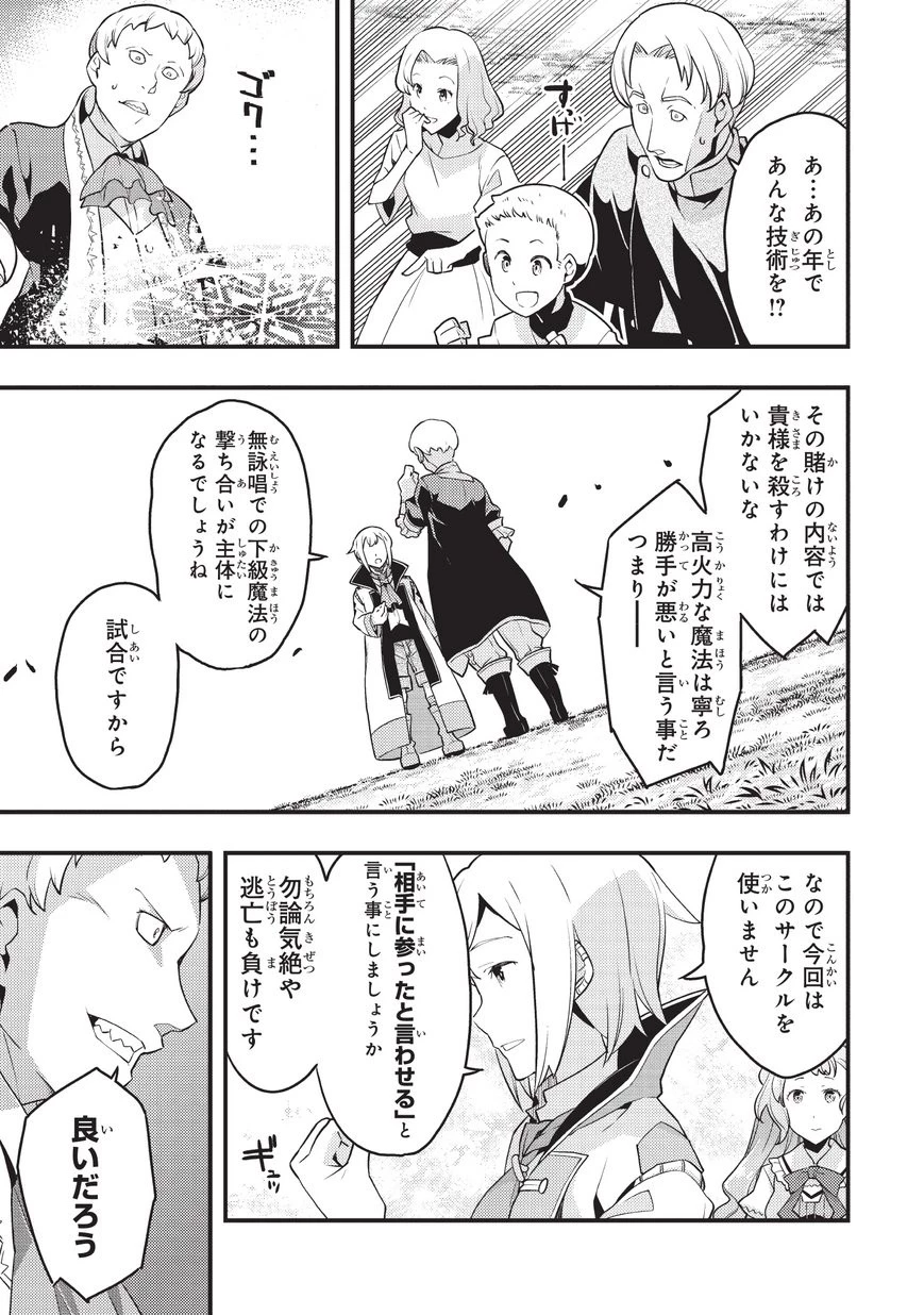 境界迷宮と異界の魔術師 第7話 - 21