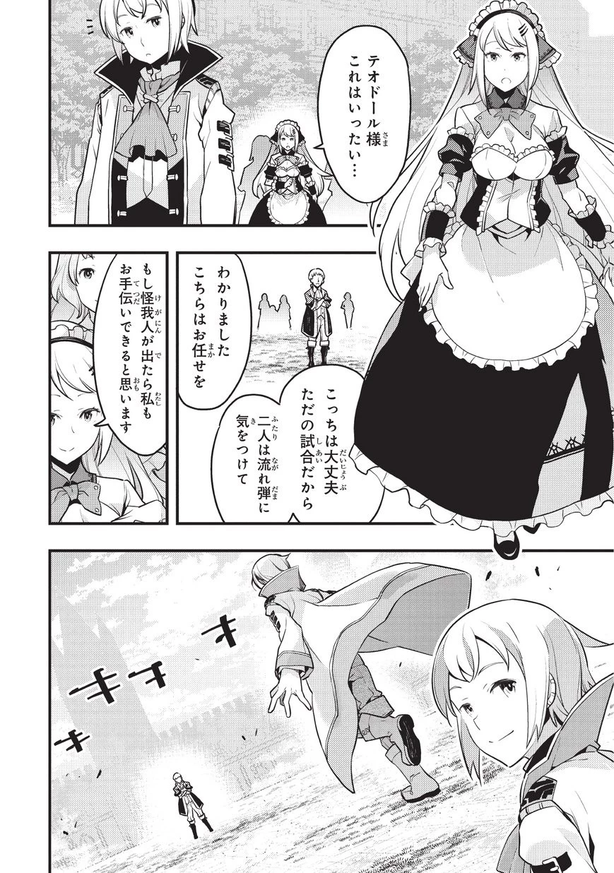 境界迷宮と異界の魔術師 第7話 - 22