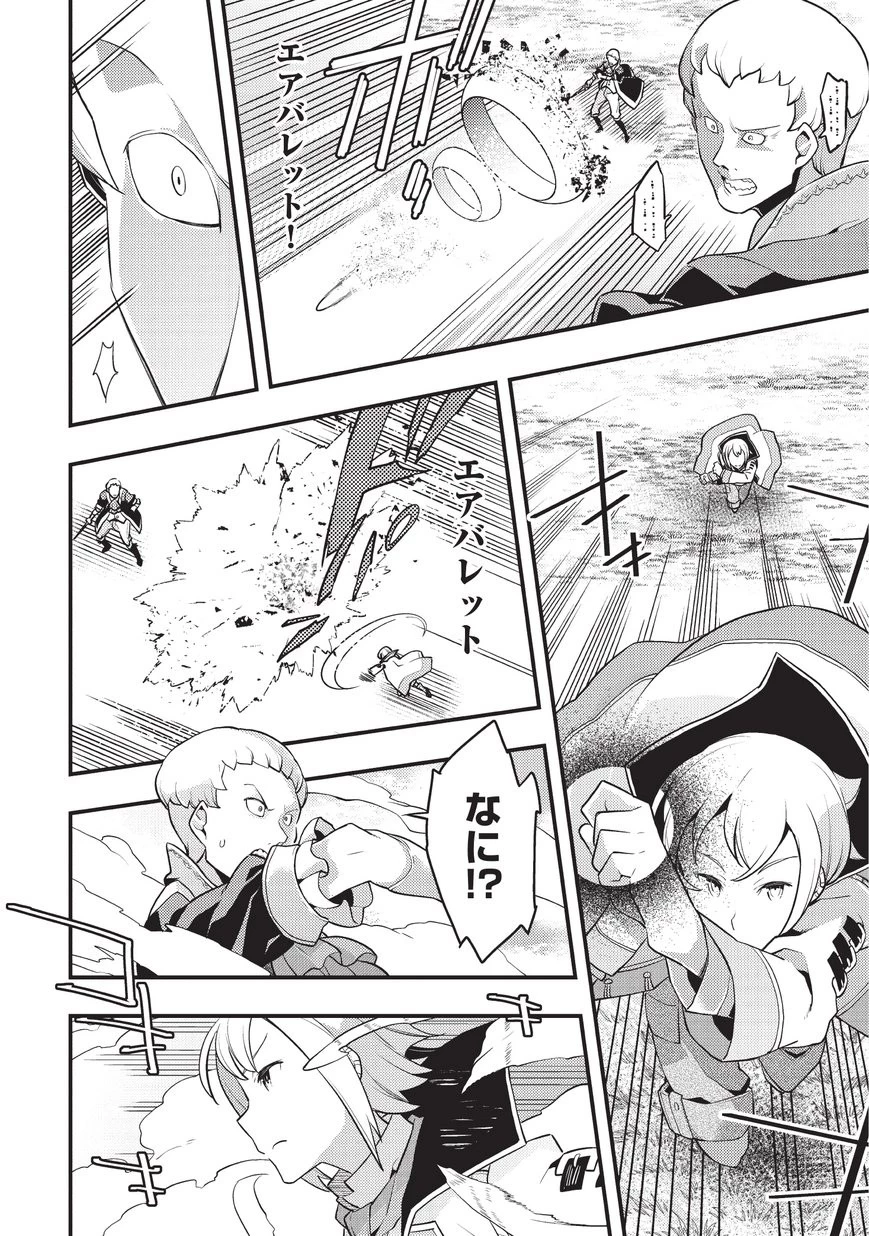 境界迷宮と異界の魔術師 第7話 - 24