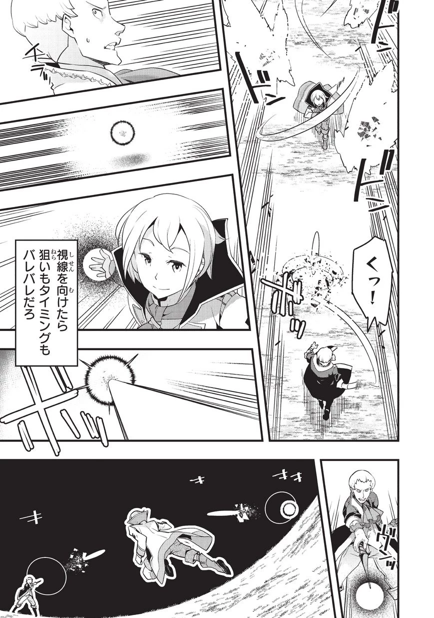 境界迷宮と異界の魔術師 第7話 - 25