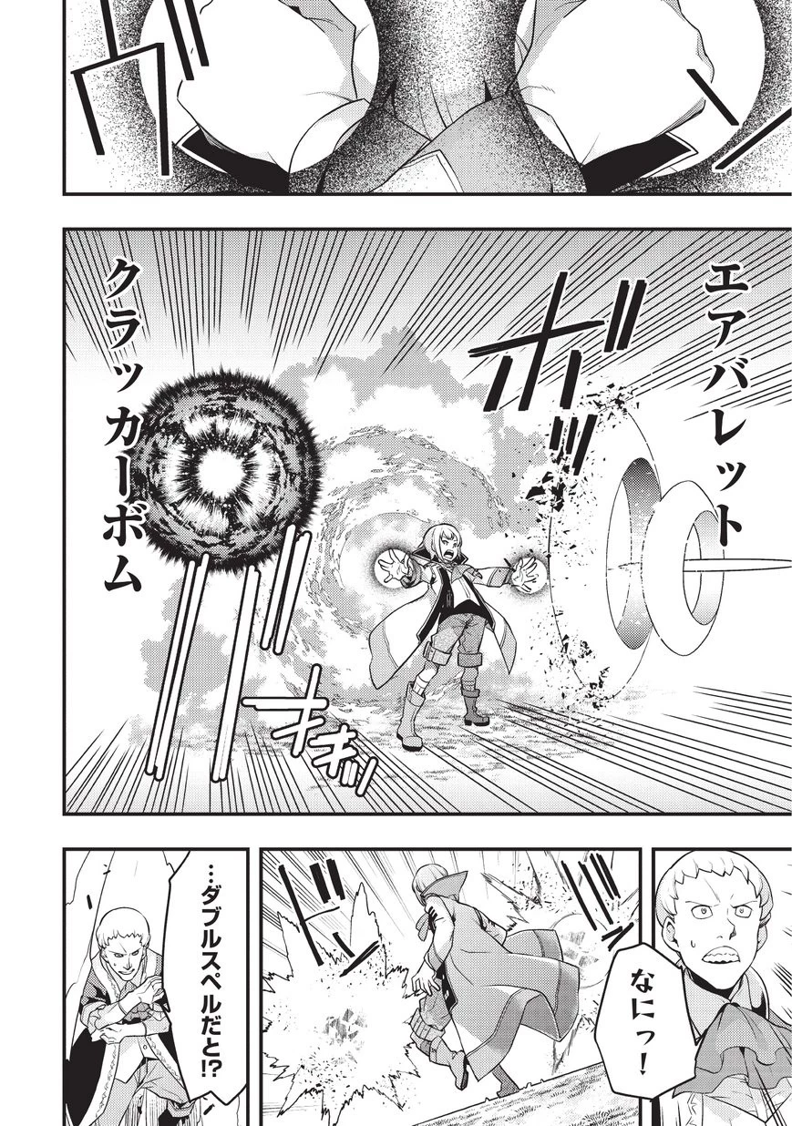 境界迷宮と異界の魔術師 第7話 - 26