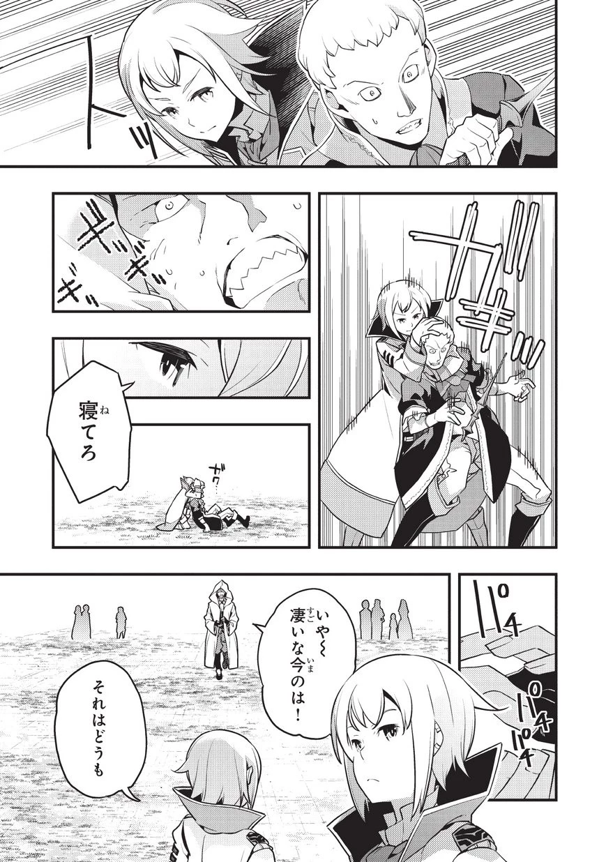 境界迷宮と異界の魔術師 第7話 - 27