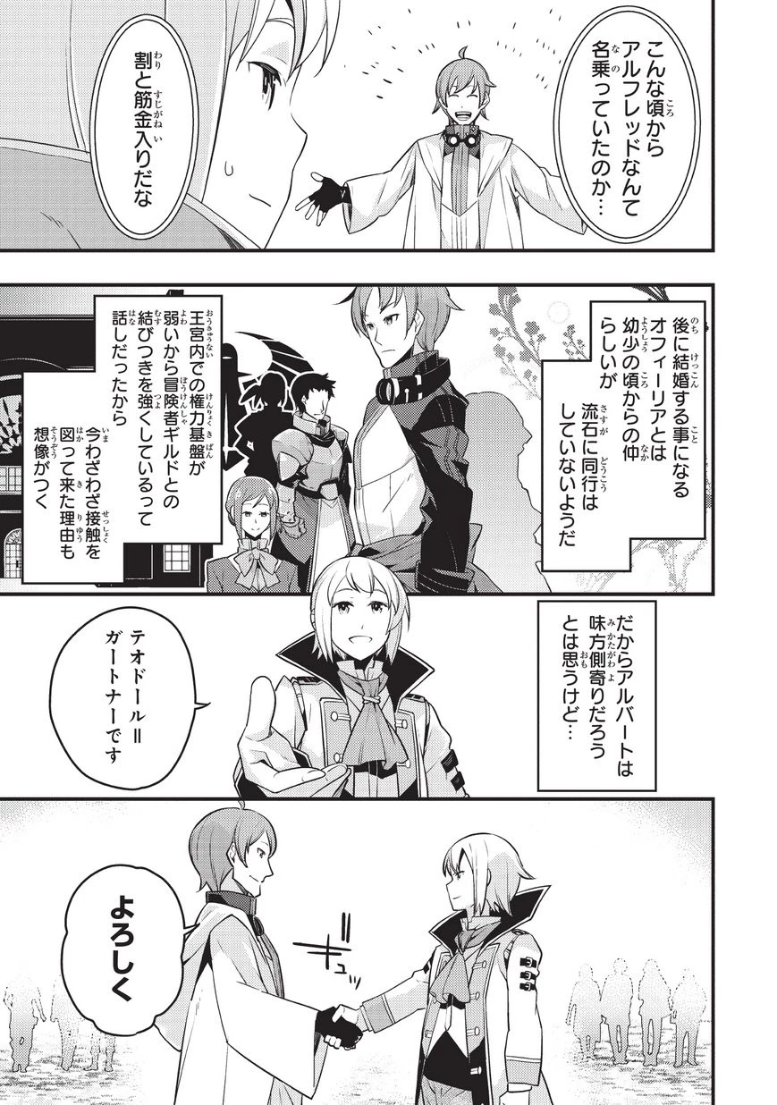 境界迷宮と異界の魔術師 第7話 - 29