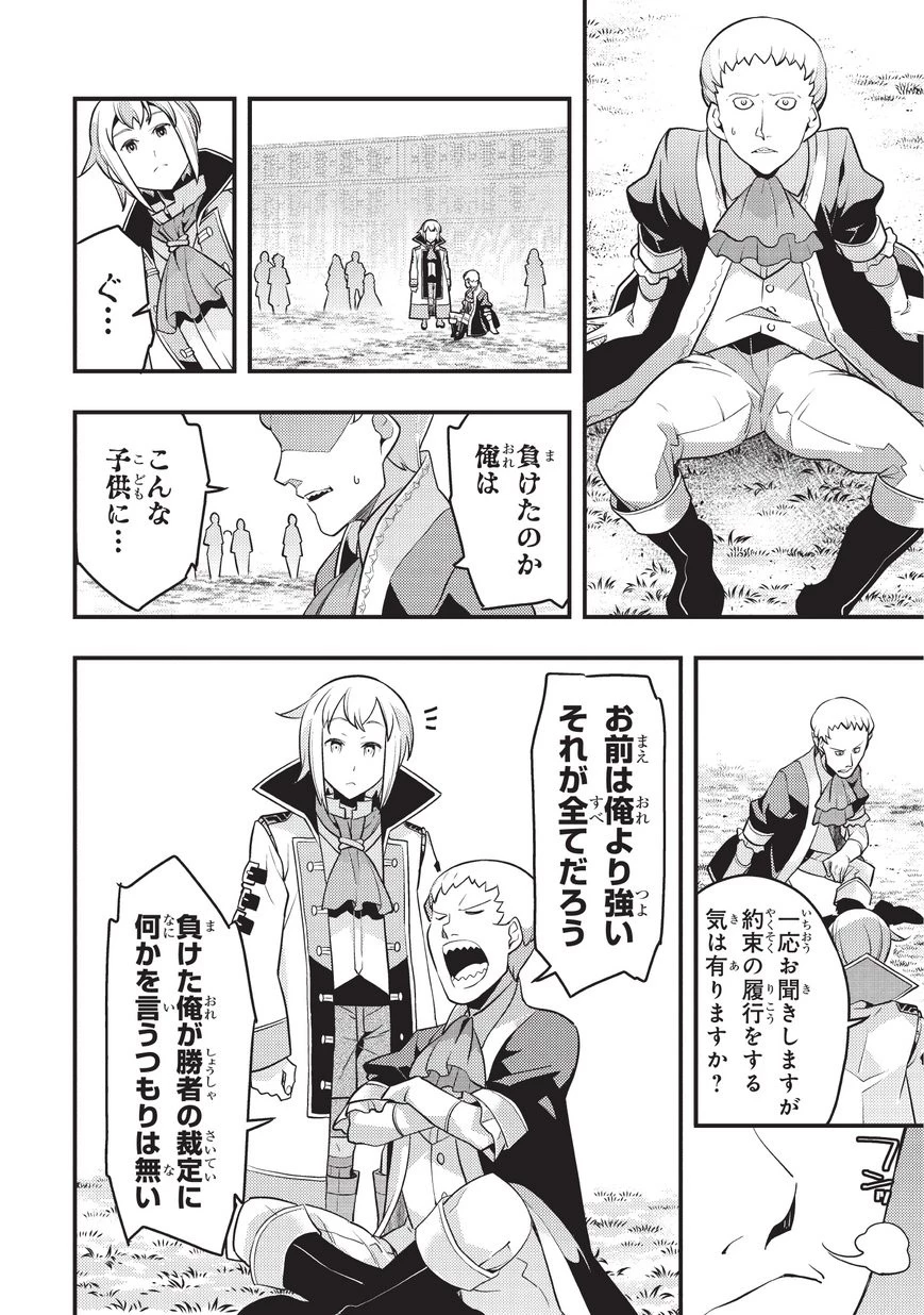 境界迷宮と異界の魔術師 第7話 - 30