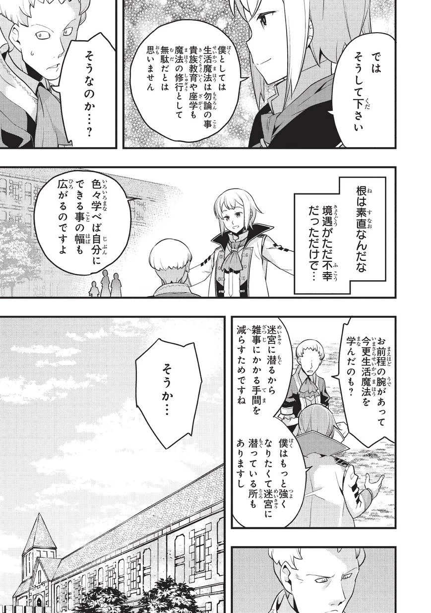 境界迷宮と異界の魔術師 第7話 - 31