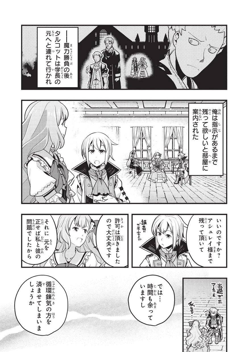 境界迷宮と異界の魔術師 第8話 - 1