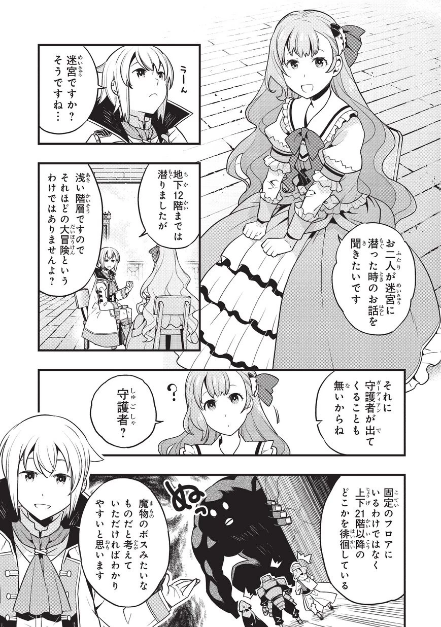 境界迷宮と異界の魔術師 第8話 - 3