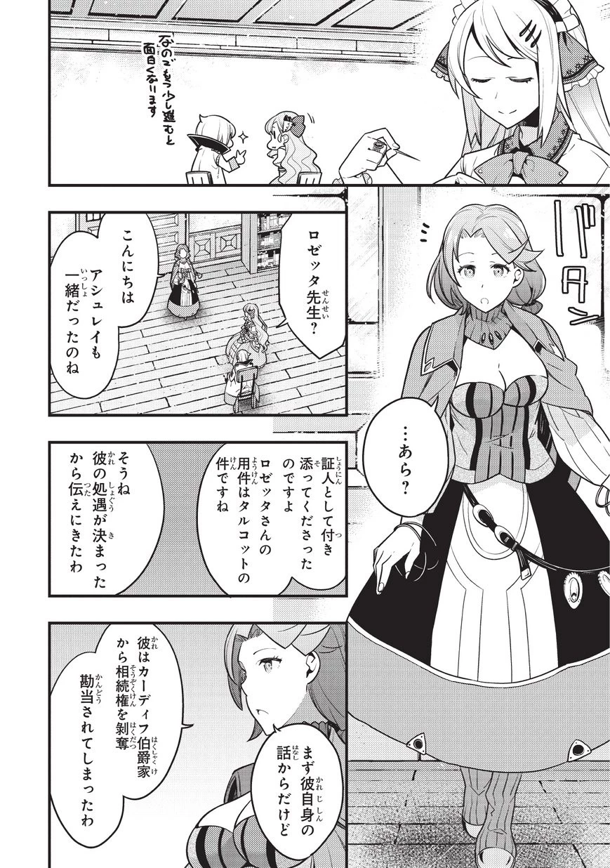 境界迷宮と異界の魔術師 第8話 - 4