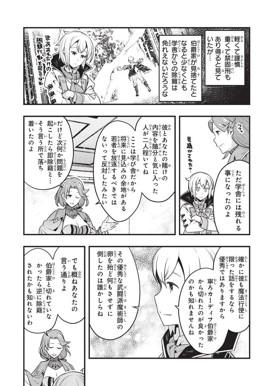 境界迷宮と異界の魔術師 第8話 - 5